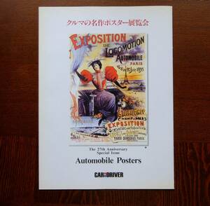 ２部です。①車の名作ポスタ－展覧会、16ペ－ジ。　②Photo　Galleryイラスト、4ページ4車種。サイズ　A4。CAR　and　DRIVER　1978年付録