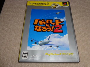 パイロットになろう!2 PlayStation2 the Best