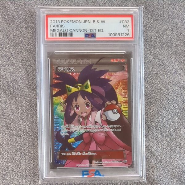 【最終値下げ】アイリス SR ポケモンカード メガロキャノン PSA7
