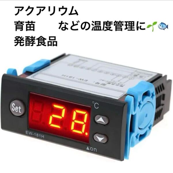 温度コントローラー 温度センサー 温度計 アクアリウム 温度管理