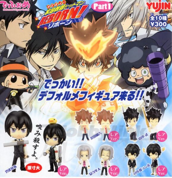 ◆でふぉめ リボーン 家庭教師ヒットマンREBORN! パート1 ノーマルVer. 全5種◆雲雀恭弥 沢田綱吉 ランボ フィギュア