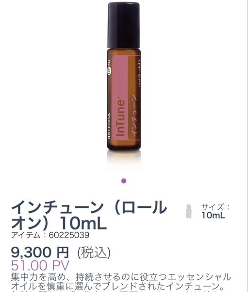 ドテラdoTERRAインチューン10ml