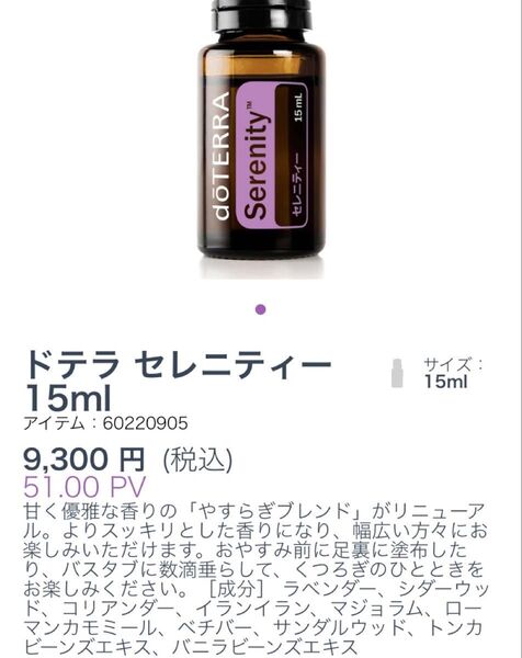 ドテラdoTERRAセレニティ15ml