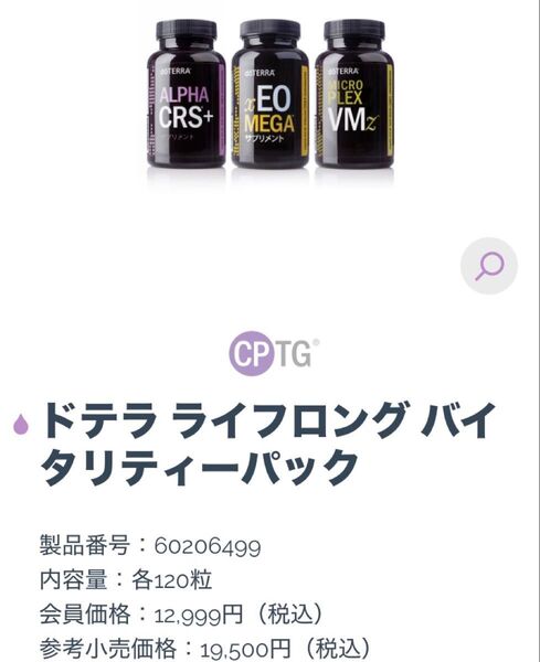 doTERRAドテラライフロングバイタリティーパック