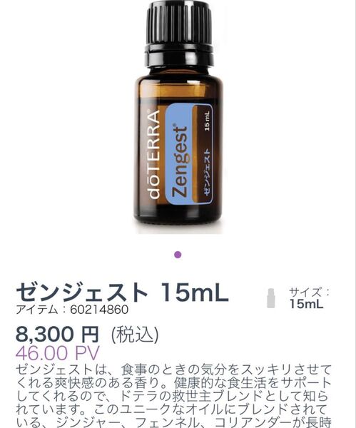 ドテラdoTERRAゼンジェスト15ml