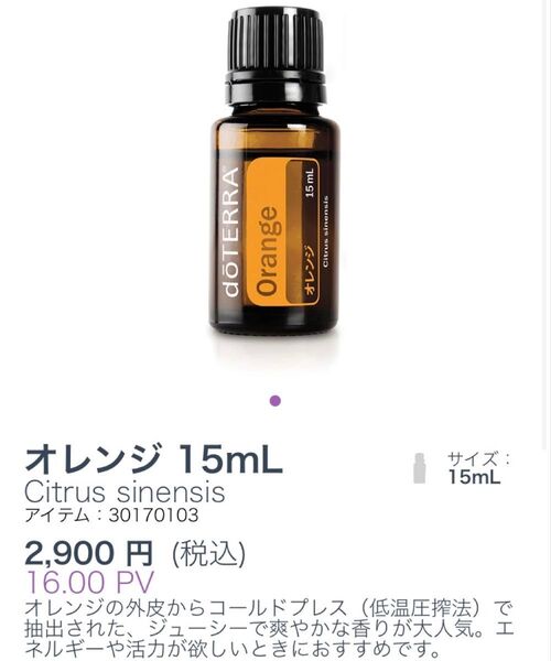ドテラdoTERRAオレンジ15ml