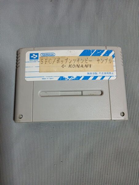 激レア 【SFC】 ポップンツインビー サンプル KONAMI ソフトのみ コナミ スーパーファミコン