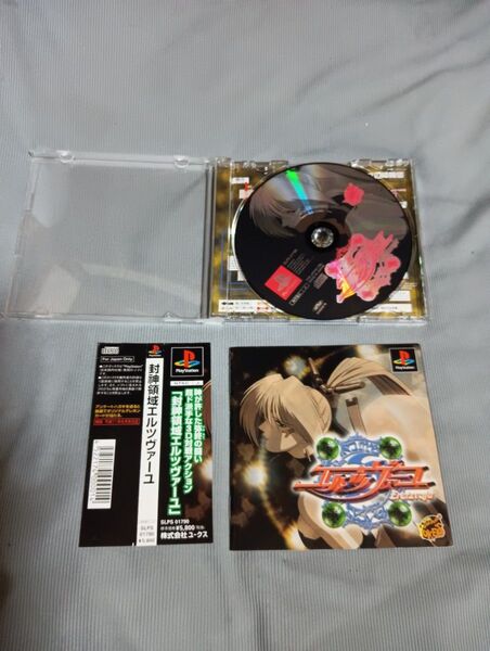 帯ありCD傷なし 【PS】 封神領域エルツヴァーユ 説明書付き ユークス プレイステーション
