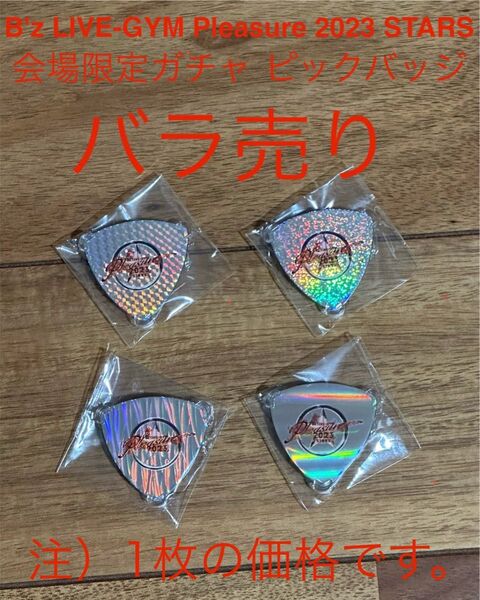 B'z Pleasure 2023 STARS ガチャ ピックバッジ 新品 未開封