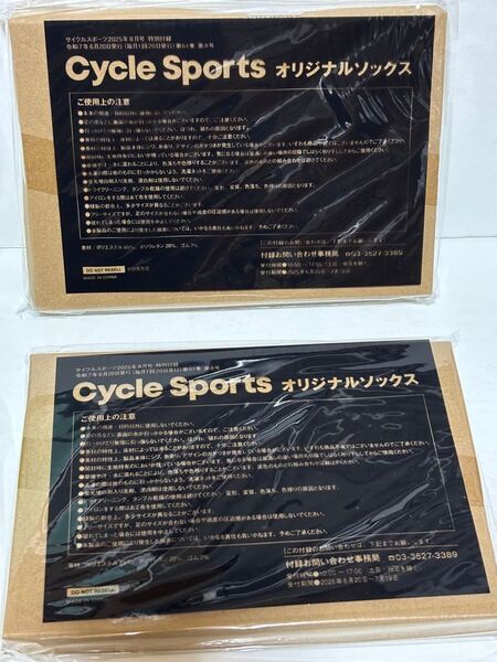 【2個セット】Cycle Sports サイクルスポーツ 2025年8月号 特別付録