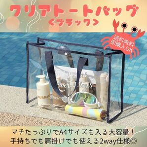 【ブラック】クリアバッグ トート 透明 ビニール ビーチ プールバッグ 海