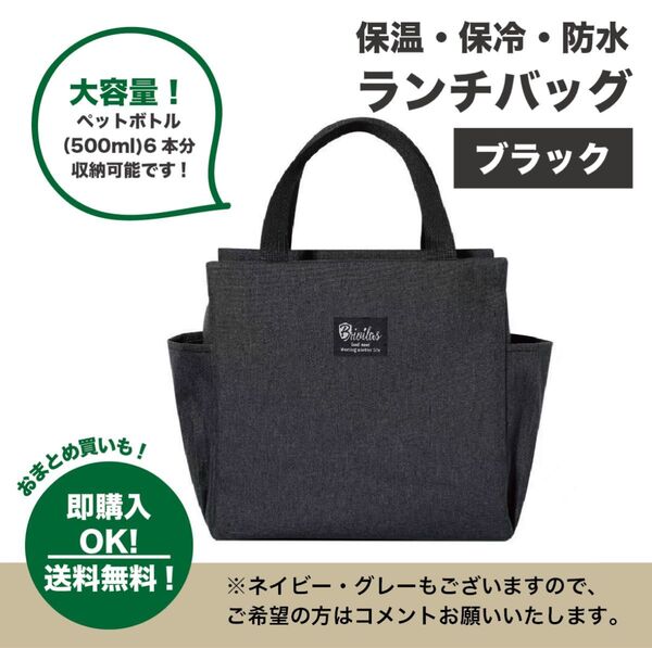 【ブラック】保冷バッグ 保冷 クーラーバック 防水 保温 ランチバッグ