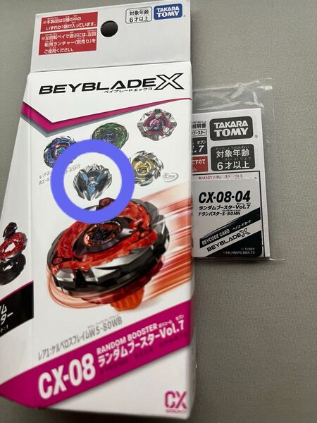 ベイブレードX ドランバスター 5-80MN ランダムブースターvol.7 ベイコード使用済み