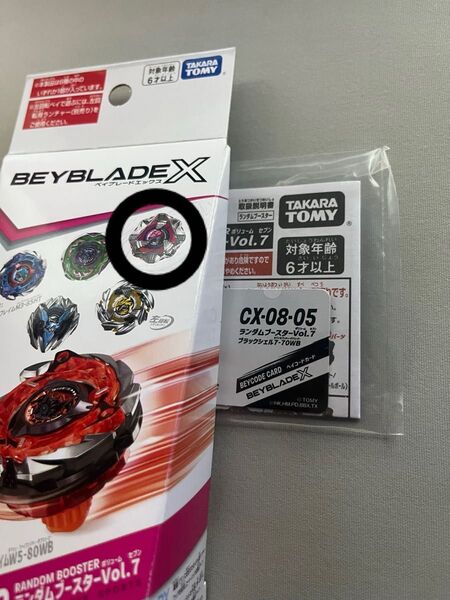ベイブレードX ブラックシェル7-70WB ランダムブースターVol.7 ベイコード使用済み