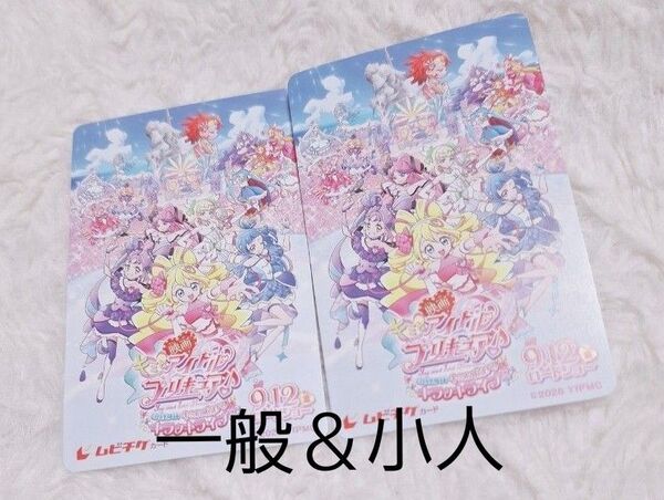 キミとアイドルプリキュア ムビチケ 映画 一般 小人