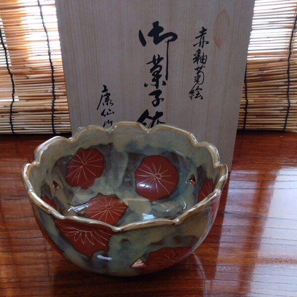 赤釉菊絵 御菓子鉢 菓子鉢 美濃焼