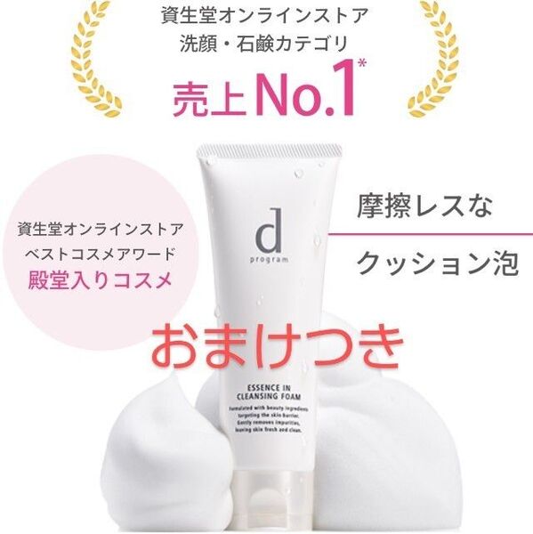 新品 未開封 dプログラム エッセンスインクレンジングフォーム バイタルアクト 洗顔