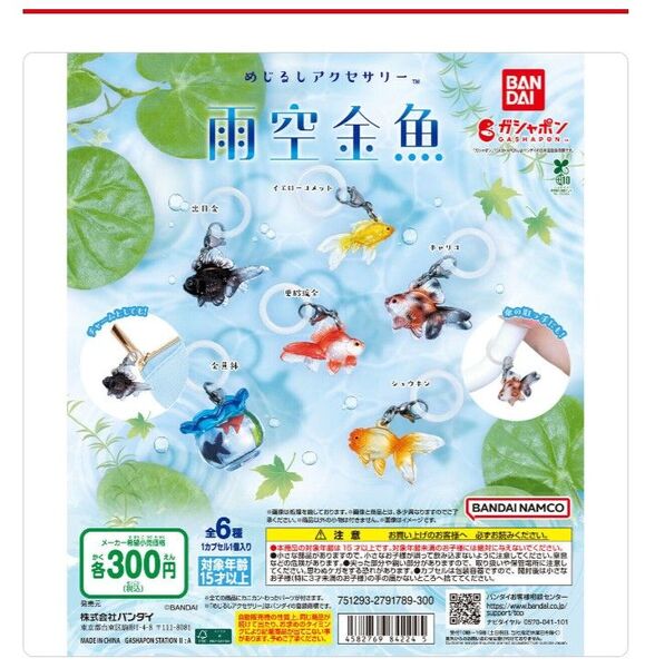 雨空金魚 めじるしアクセサリー イエローコメット シュウキン 2種セット
