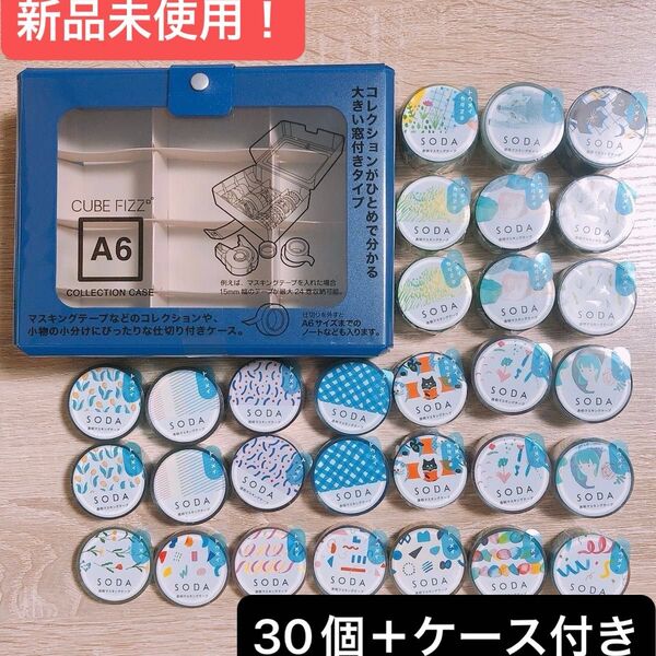 【30個+ケース付】SODAヒトトキ 透明マスキングテープ
