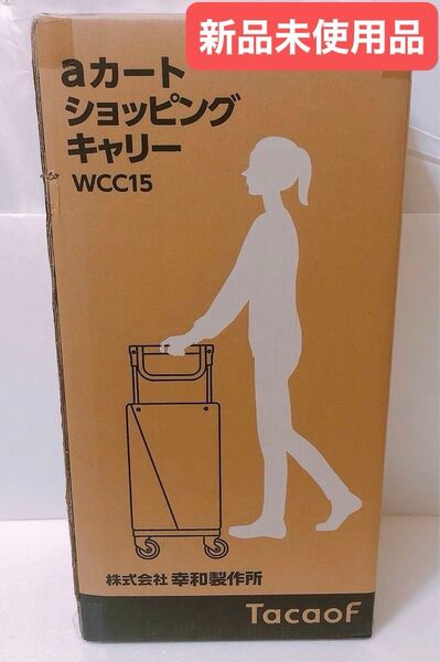 幸和製作所 aカート ショッピング キャリー (WCC15) ネイビー
