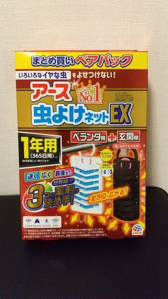アース 虫よけネットEX ペアパック 1年用 ベランダ用 玄関用