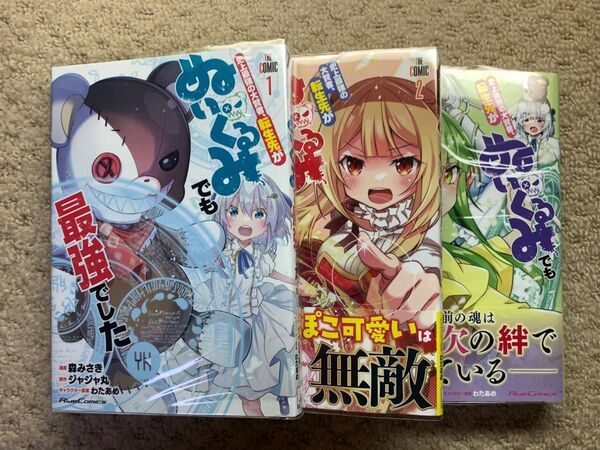 史上最強の大賢者、転生先がぬいぐるみでも最強でした THE COMIC1-3完結全巻セット