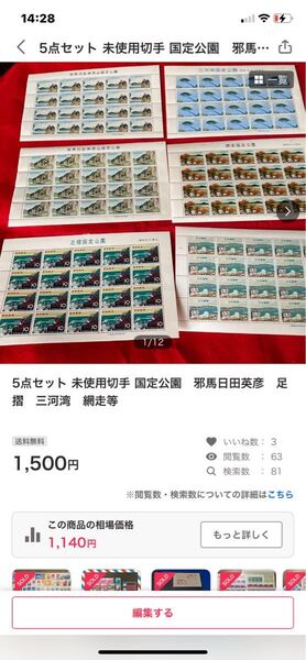 ch様 ご予約品 国定公園シート おまとめ