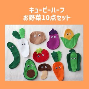 キューピーハーフバースデー お野菜10点セット ハーフバースデー キューピーハーフ マヨネーズ 半年