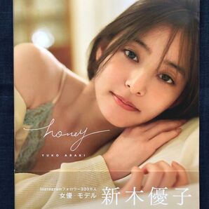 【初版】新木優子写真集「honey」