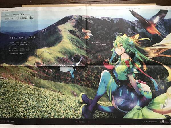 Fate/Grand Order 5th アタランテ FGO5周年(徳島新聞 2020年7月6日 広告)送料込【未読品】