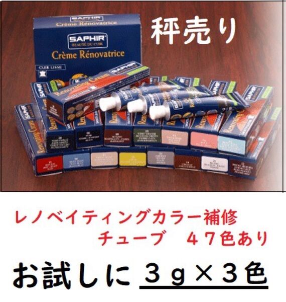 レノベイテイングカラー 小分け販売 3g×3色 色の確認などに※取引画面のコメントにご希望の色を記入してください