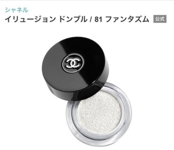 【新品未使用】シャネル イリュージョン ドンブル 81 ファンタズム 4g CHANEL シャネル アイシャドウ コスメ