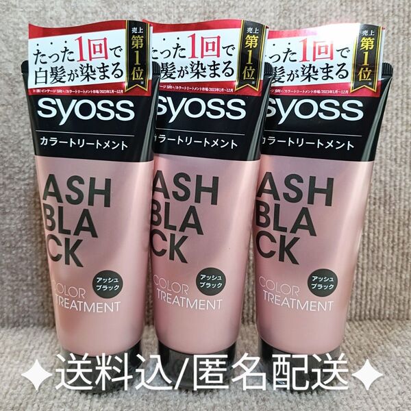 ヘンケルジャパン サイオス カラートリートメント アッシュブラック 180g