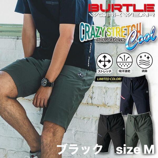 新品 ブラック size M バートル 4100 BURTLE 接触冷感 UVカットハーフパンツ(ユニセックス)【春夏用】