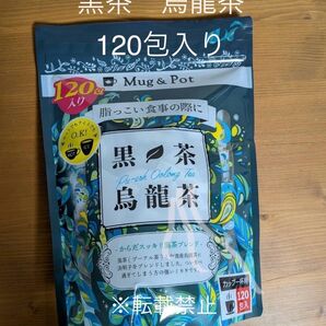 黒茶 烏龍茶 ティーバッグ 1袋(120包) コストコ