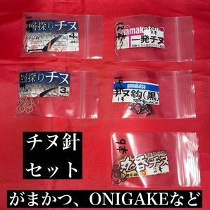フカセ釣り チヌ針 まとめ売り