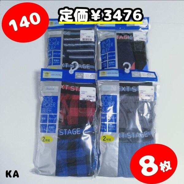 【KA】140 男の子 キッズ 下着 ブリーフ パンツ 下着 ボクサー 新品