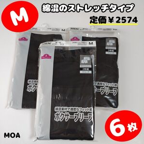 P1【MOA】M ボクサーブリーフ ストレッチ パンツ ショーツ 綿混 フィット 下着 新品