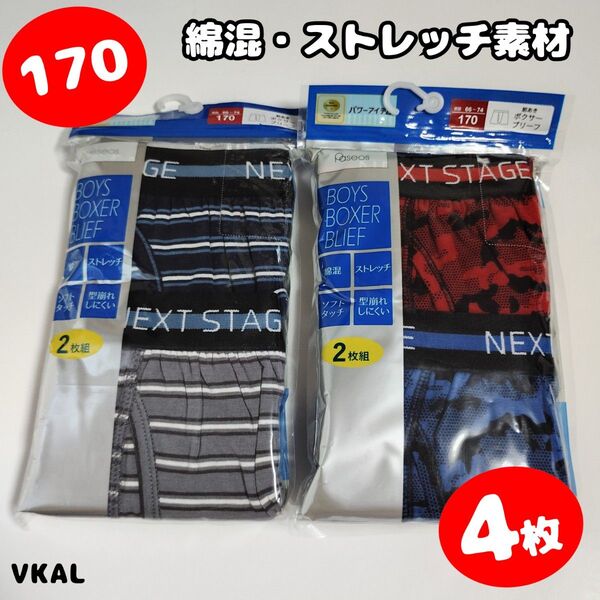 【VKAL】170 男の子 キッズ 下着 ブリーフ パンツ ボクサー