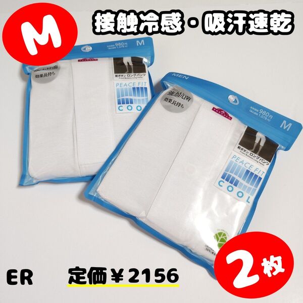 【ER】ズボン下 半ズボン下 ロンパン ロングパンツ 下着 肌着