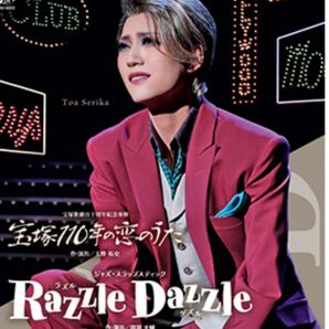 ④【新品未開封】宝塚歌劇110周年記念公演『Razzle Dazzle』Blu-ray