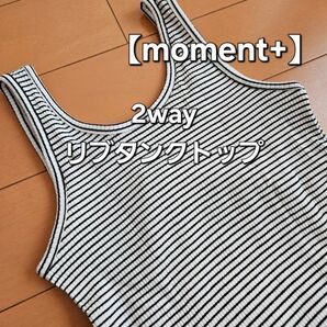 【moment+】2way リブタンク