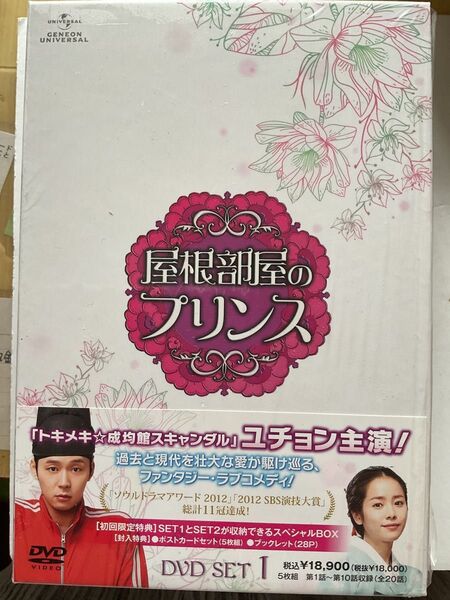 屋根部屋のプリンス DVD-SET1 ユチョン主演 韓国ドラマ