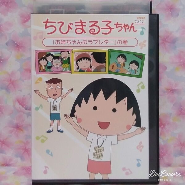 アニメDVD【ちびまる子ちゃん】