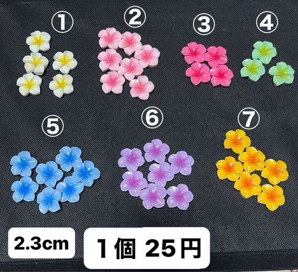お花 デコパ 一個20円〜25円