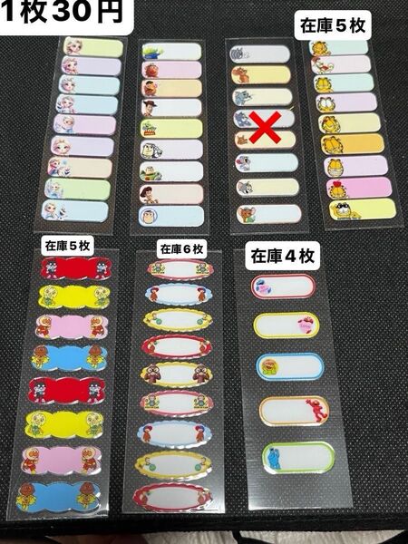 ペンシール 名前シール 1枚30円