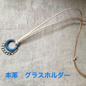 【バンドメイド】ターコイズ本革とメタルフープの革紐ロングネックレス グラスホルダー 眼鏡 サングラス