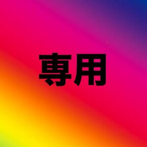 の〇っちさん専用