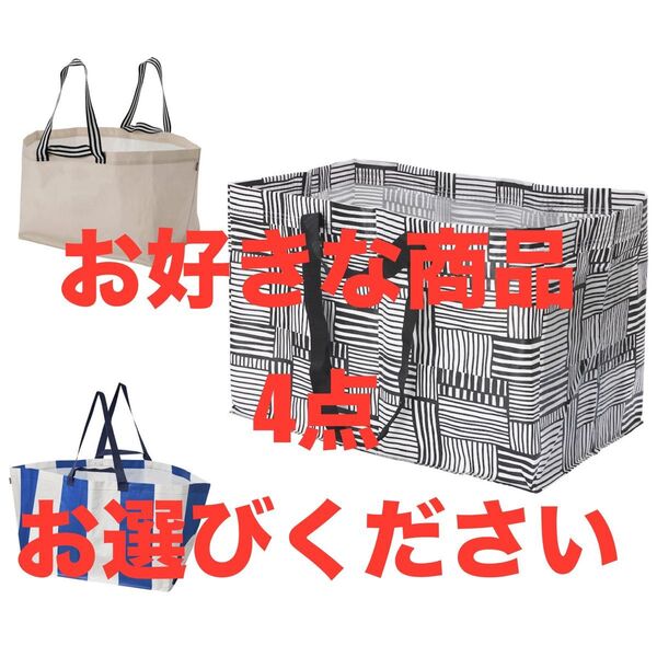 IKEA イケア いけあ エコバッグ えこばっぐ キャリーバッグ、 ★価格相談カテゴリー変更放置します★