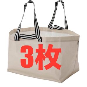 IKEA イケア エコバッグ GORSNYGG ヨールスニグキャリーバッグL、ライトベージュ★価格相談カテゴリー変更放置します★